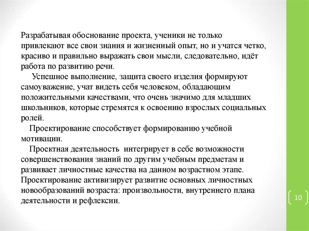 Все обосновывающие материалы включаются в основной текст бизнес плана