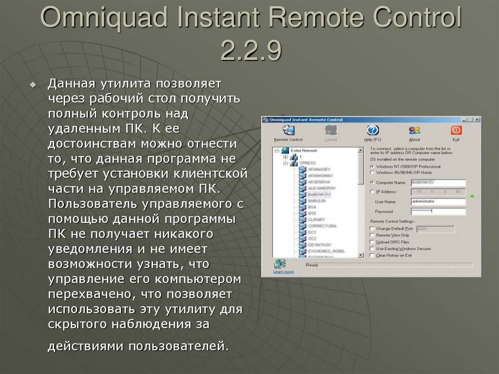 Как убрать над. Omniquad instant Remote Control. Использование программ. Instant программа. Omniquad instant Remote Control 2.2.9.