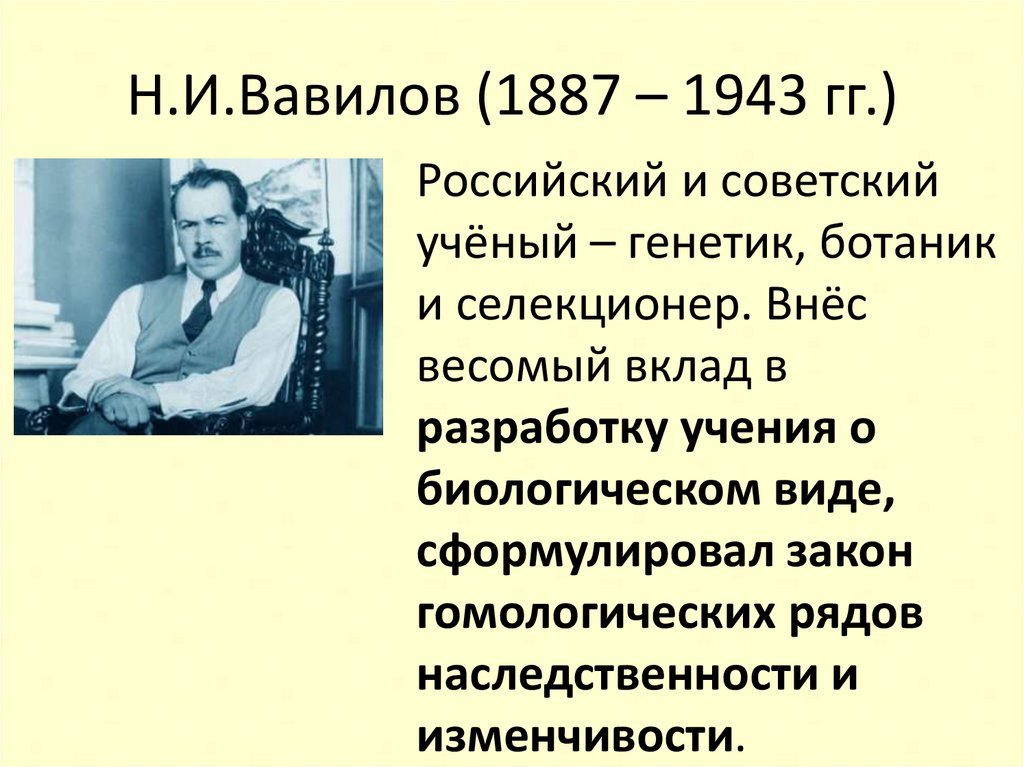 История развития генетики 10 класс презентация