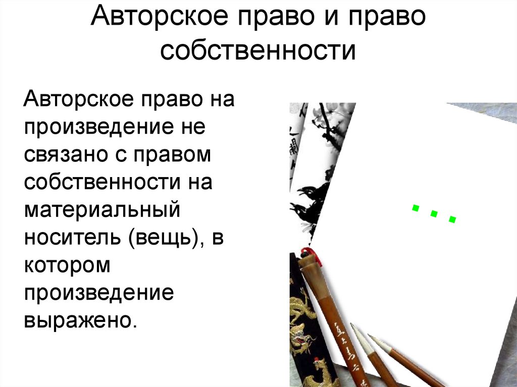 Авторский определение. Авторское право определение. Авторское я.