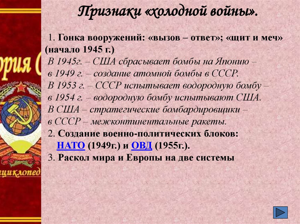 Послевоенное устройство мира начало холодной войны презентация