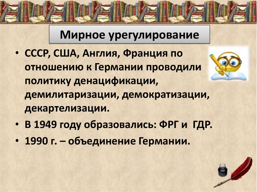 Итоги второй мировой войны послевоенное урегулирование презентация