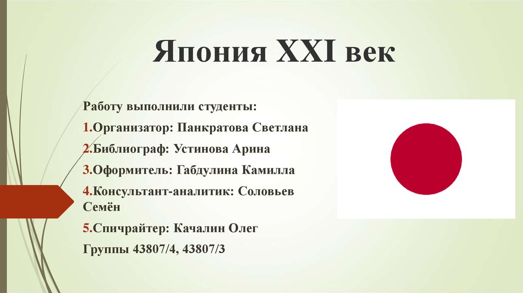 Положение японии в 18 веке кратко