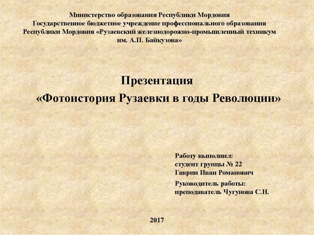 Сайт министерства образования республики мордовия