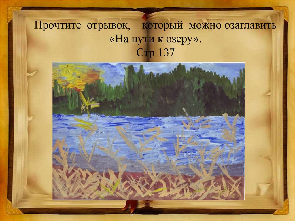Васюткино озеро. Иллюстрация к рассказу Васюткино озеро. Астафьев в. "Васюткино озеро". Васюткино озеро рисунок.