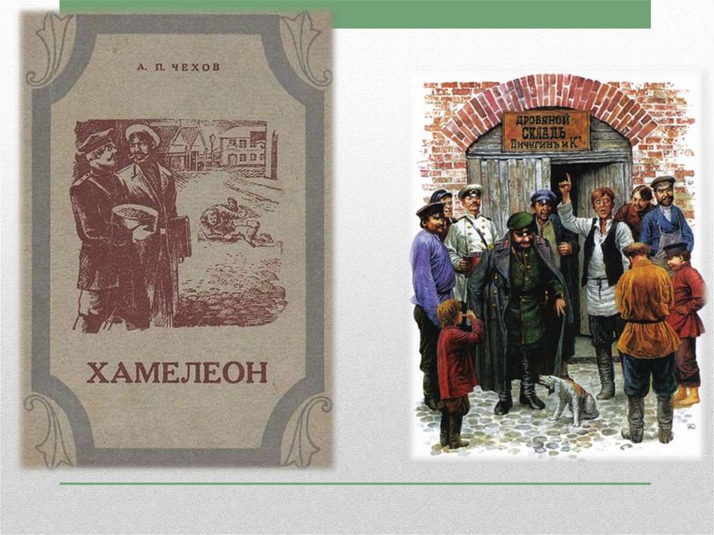 Проза и драматургия а п чехова в контексте рубежа веков презентация