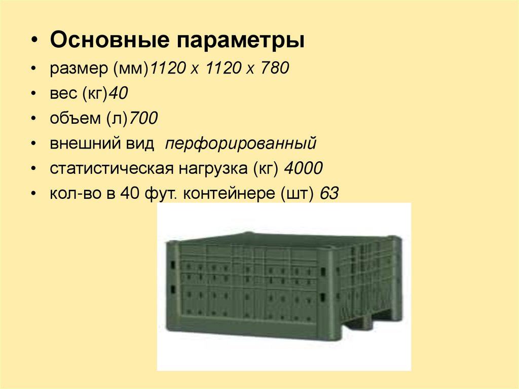 Основные параметры и размеры