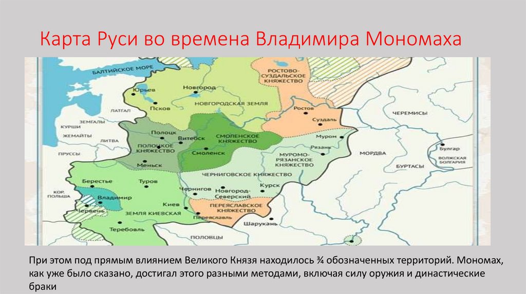 Курсовая работа: Киевская Русь во времена правления Владимира Мономаха