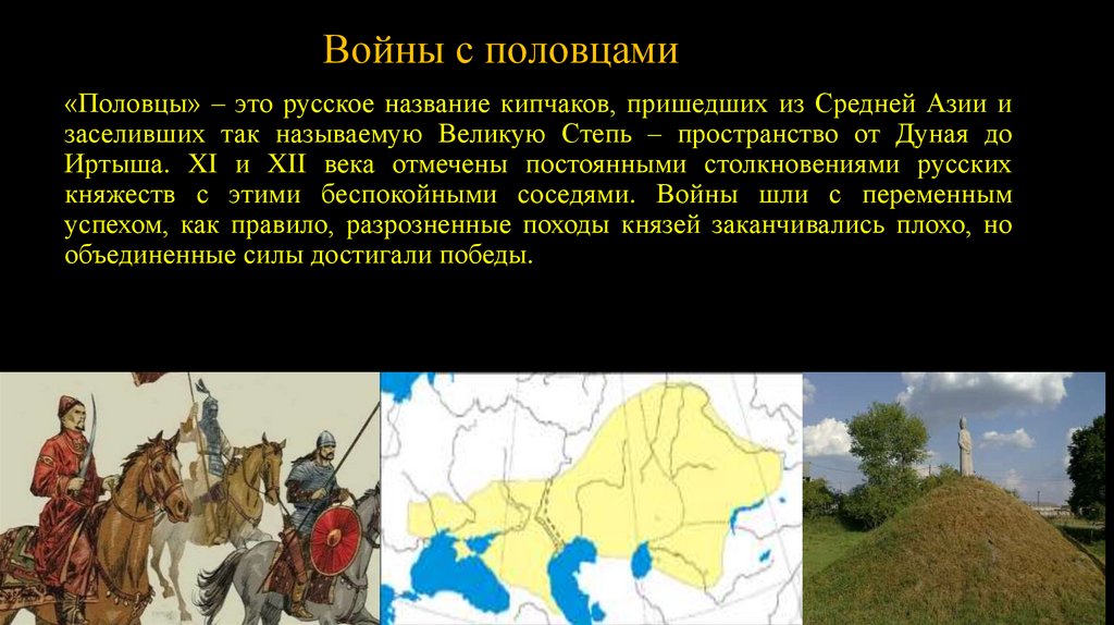 Презентация как русь боролась с половцами 4 класс школа 21 века