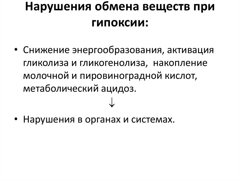 Адаптация организма к гипоксии презентация