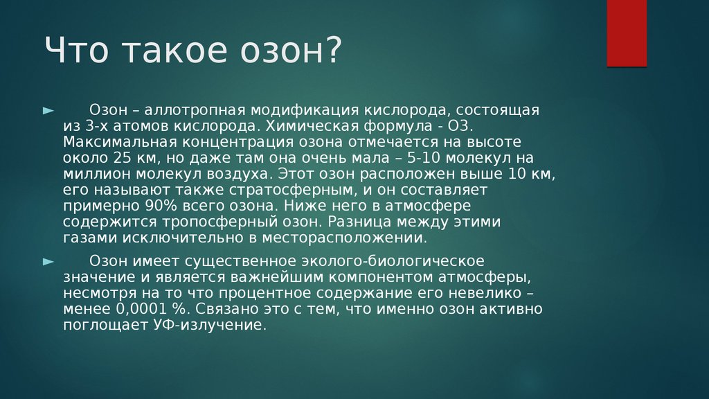 Разрушение озонового слоя фото