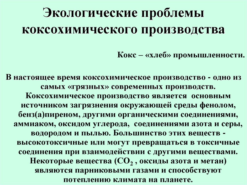 Связи химической промышленности. Экологические проблемы хим промышленности. Экологические проблемы химической отрасли. Экологические проблемы газовой отрасли. Экологические проблемы промышленного производства.