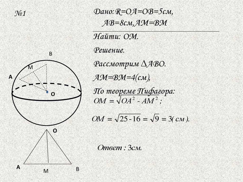 Сфера шар презентация 11 класс атанасян