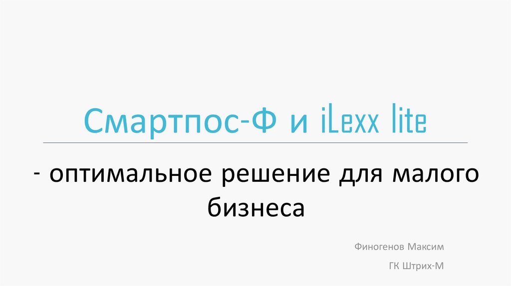 Ilexx lite обмен с 1с