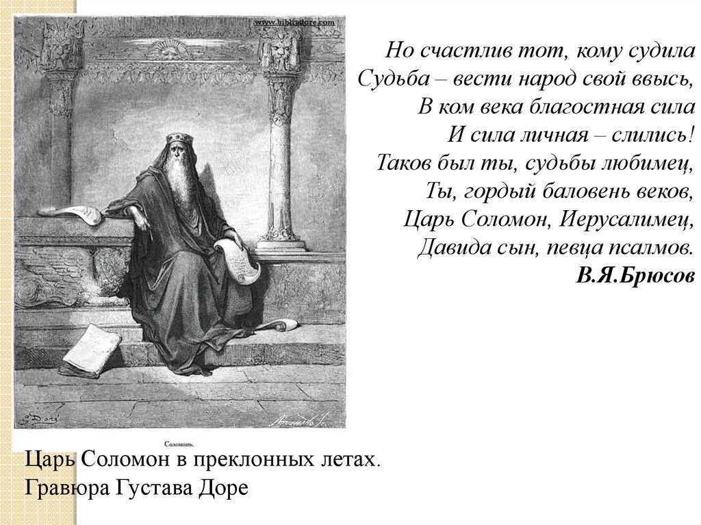 Царь Соломон смешные картинки. Царь Соломон состояние. Царь Соломон цварнохарно. Мини сочинение на тему Великий царь Соломон.