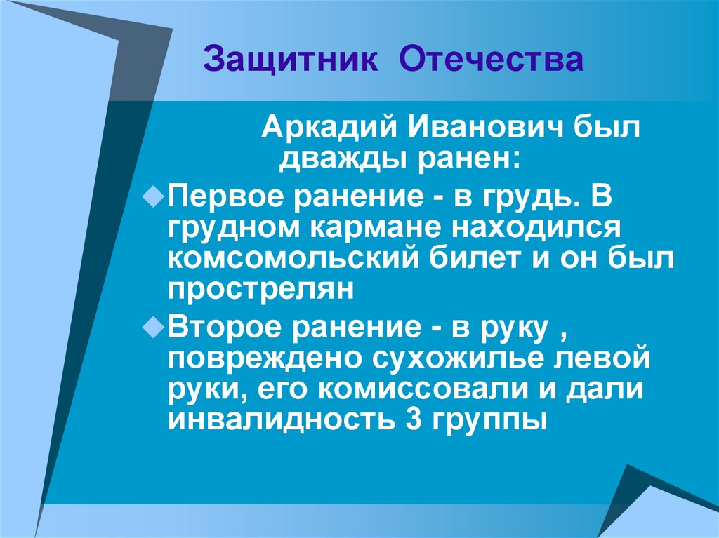 Иванович планы. Кокорин Аркадий Иванович. Аркадий Иванович черта характера. Черты характера Аркадия Ивановича. Аркадий Иванович план рассказа.