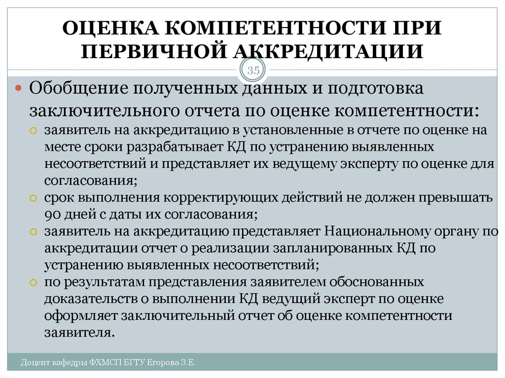 Как проходит первичная аккредитация. Оценка компетентности. Первичная аккредитация.