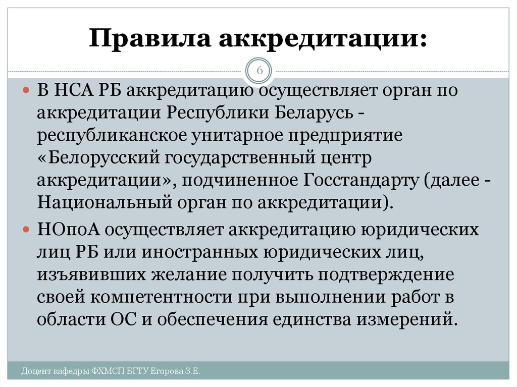 Государственная аккредитация порядок