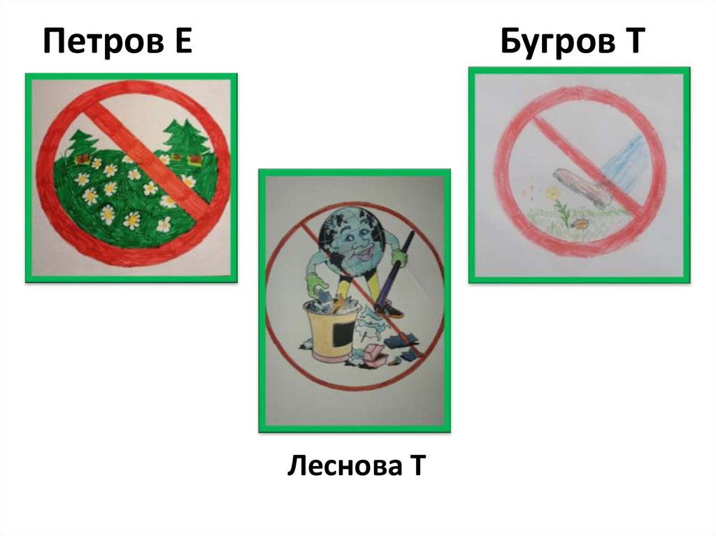 Петров Е Бугров Т