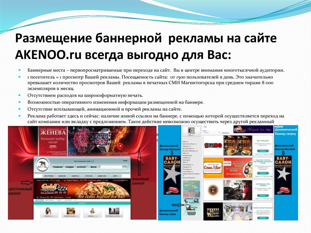 Российские сайты для размещение сайтов. Баннерная реклама в интернете. Баннерная реклама на сайте. Размещение рекламы на сайте. Баннеры для рекламы в интернете.