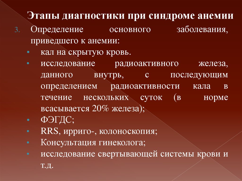 Вид заболевания 1 основное заболевание. Определение основного заболевания. Синдром анемии классификация. Анемия легкой степени. Определите степень тяжести анемического синдрома?.