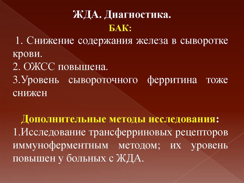 Железодефицитная анемия задачи. Ферритин ОЖСС сывороточное железо. Снижение ферритина и железа. Повышение уровня железа. Снижение сывороточного железа при нормальном ферритине.