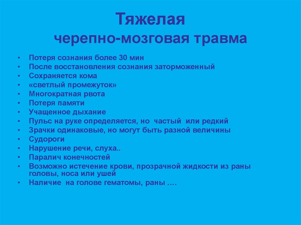 Светлый промежуток при черепно мозговой травме