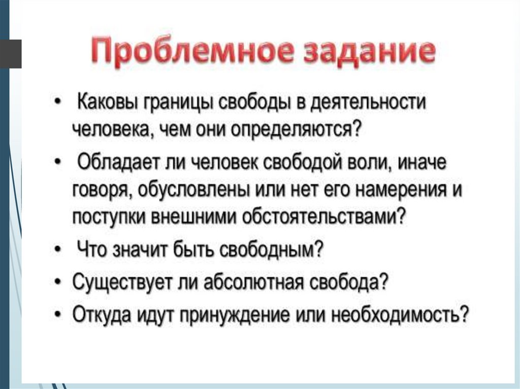 Невозможность абсолютной свободы человека в обществе аргументы. Свобода в деятельности человека. Свобода в деятельности человека кратко. Опишите роль свободы в деятельности человека. Проект на тему Свобода в деятельности человека.