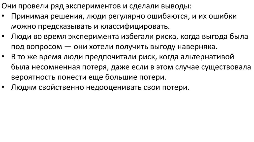 Вывод принимать. Дизайн экспериментов поведенческая экономика. Поведенческая экономика это кратко и понятно. Примеры экспериментов из поведенческой экономики. Поведенческая экономика план экспериментов..