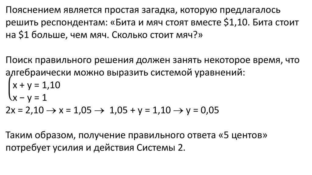 Задача про доллар. Задачка про биту и бейсбольный мяч. Бита и мячик загадка. Решение задачи про биту и мячик. Загадка про биту и мяч.