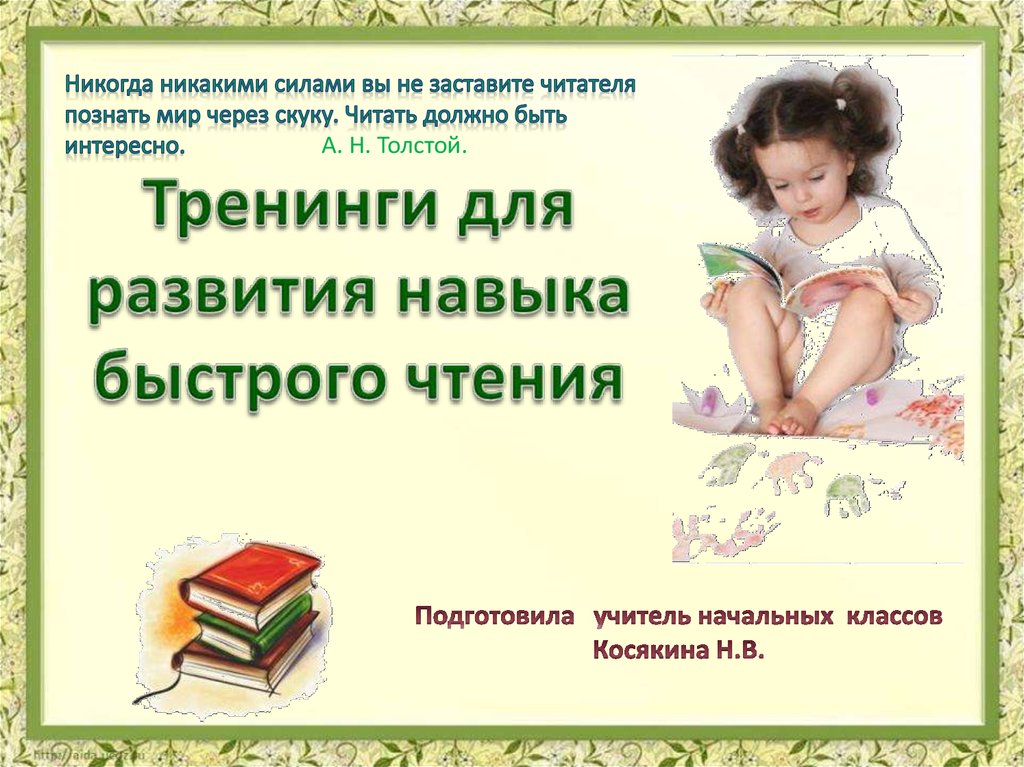 Презентация для чтения