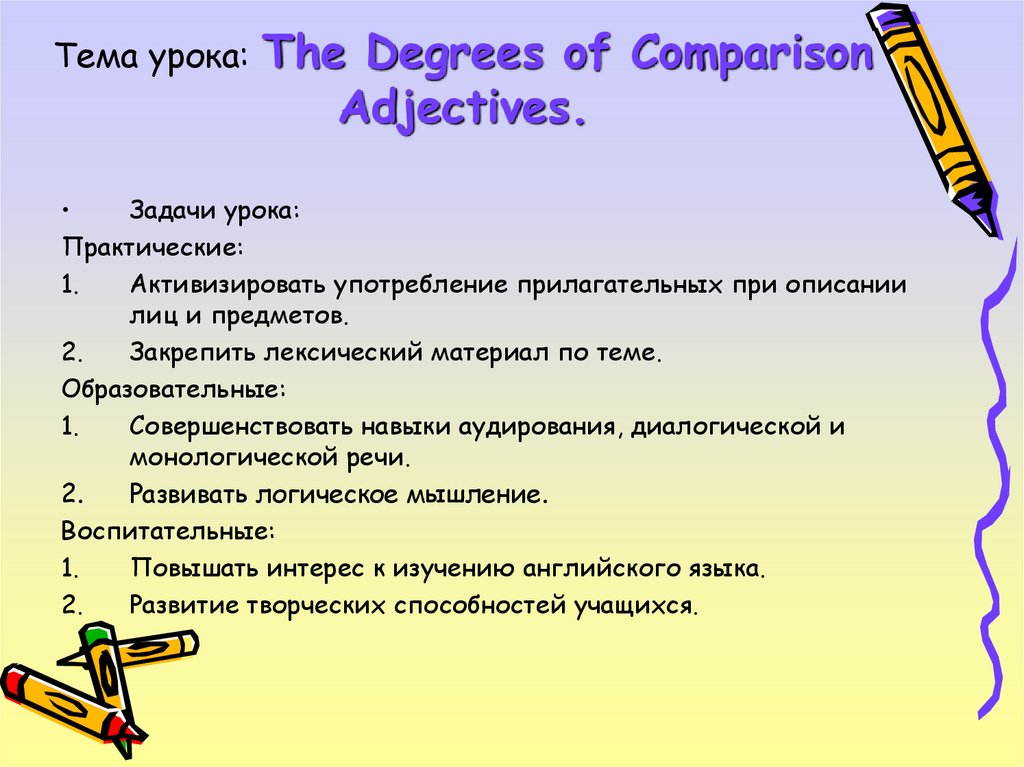 Тема урока: The Degrees of Comparison Adjectives.