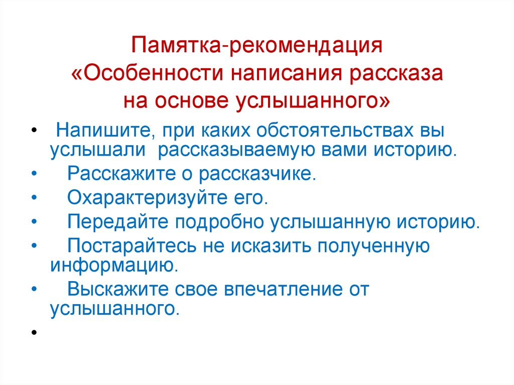 План сочинения рассказ на основе услышанного