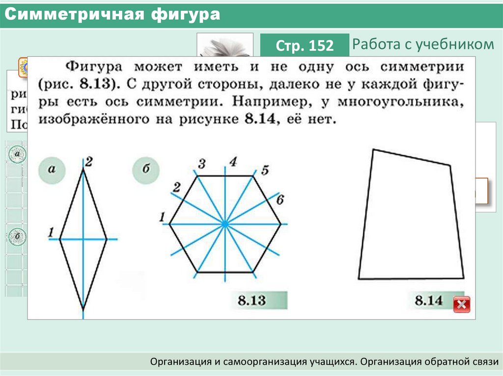 4 симметричные фигуры. Симметричные фигуры 5 угольника. Правильный 6 угольник симметрии. Фигура симметрична другой фигуре. Ось симметрии фигуры 6 угольник.