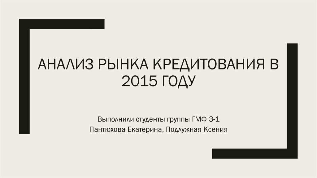 финансовый займ 2015