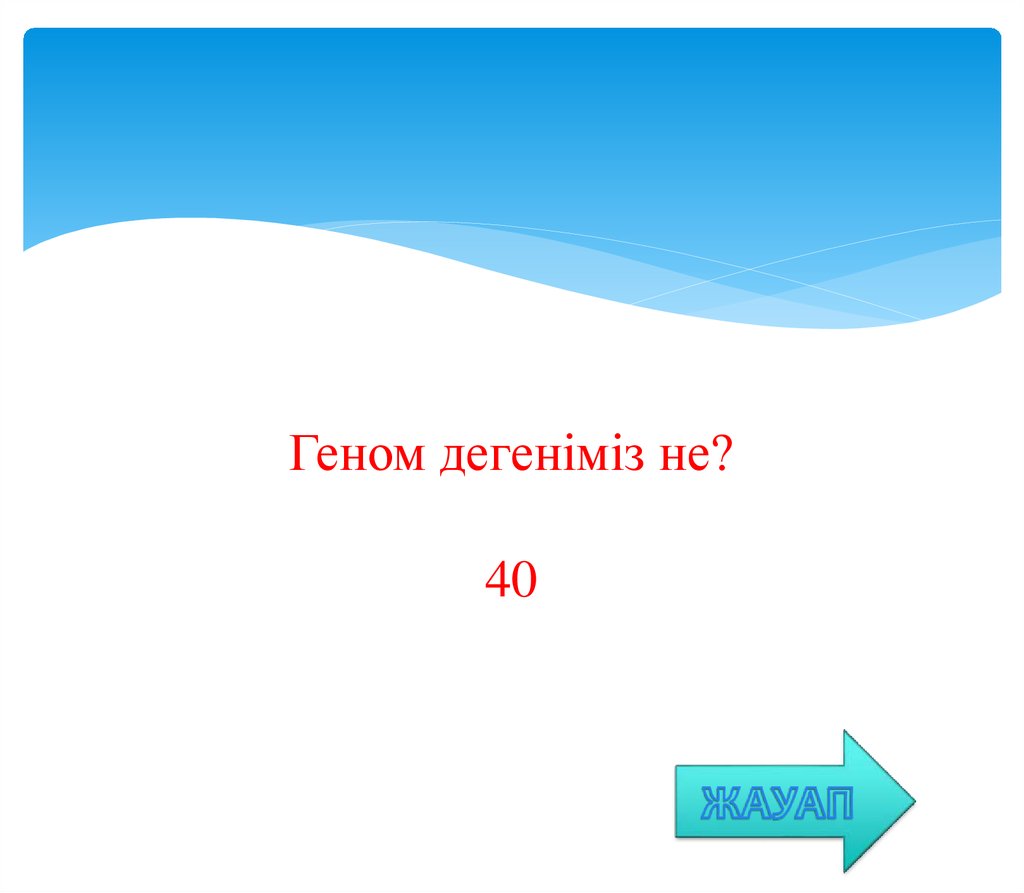 Тест дегеніміз не презентация