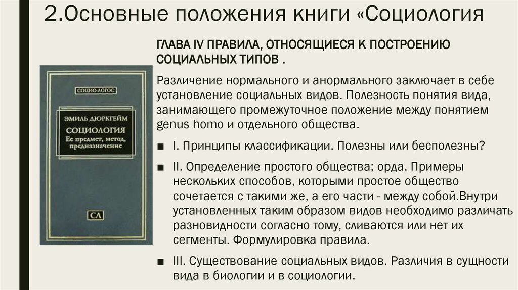 Книга положение. Основные понятия социологии. Основные социологические понятия. Основные положения социологии. Ключевые понятия социологии.