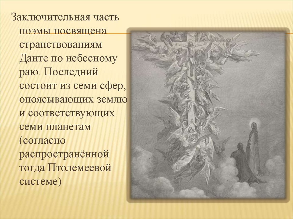 Предвозрождение в италии личность и творчество данте картина мира в божественной комедии