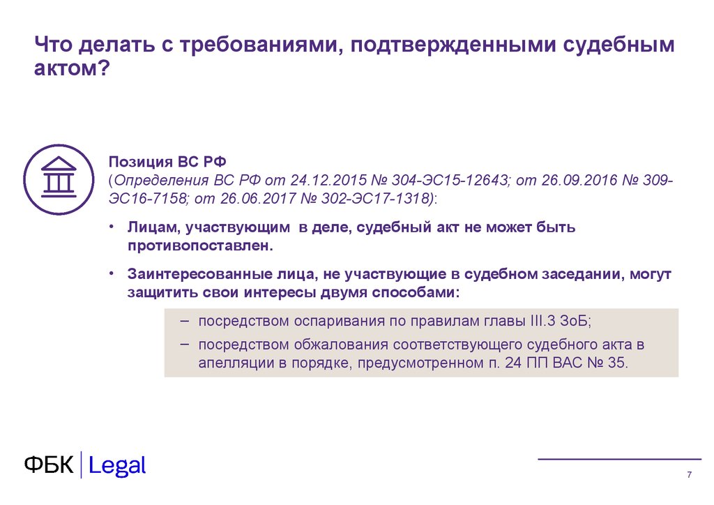 Судебный акт. Проект ожидаемого судебного акта образец. Деперсонификация судебных актов.