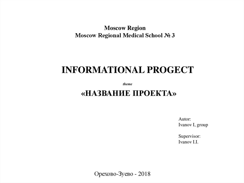 Исследовательский проект по английскому языку