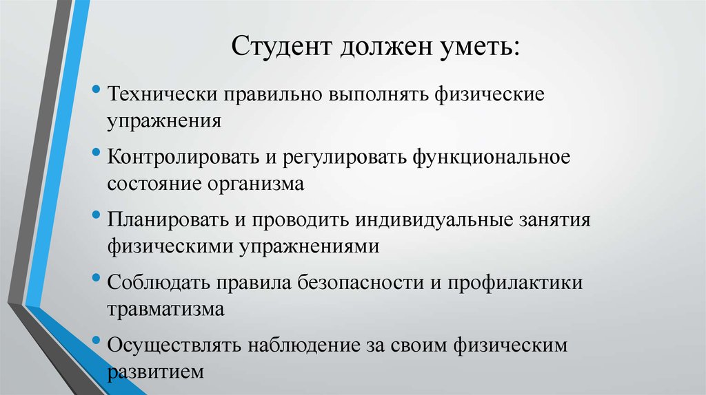 Технически правильно. Что должен уметь студент. Студент должен знать. Технически верно.