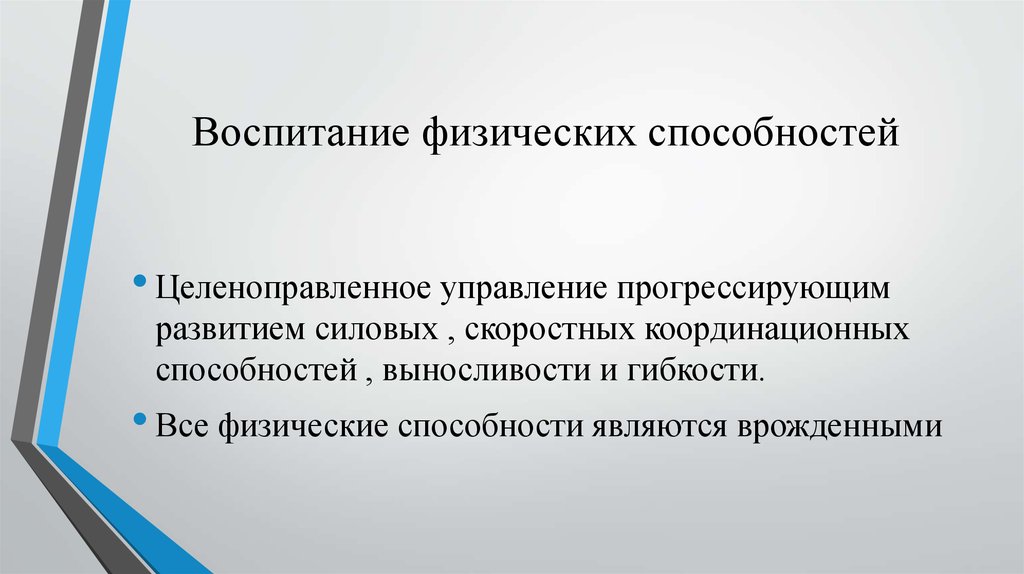 Воспитание способности