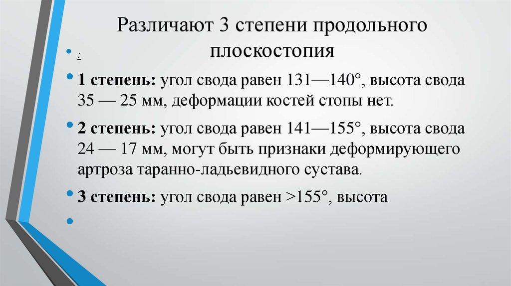 Продольное плоскостопие категория годности. Степени продольного плоскостопия по градусам. Продольное плоскостопие 3 степени. Продольное плоскостопие 3 степени рентген. Плоскостопие категория годности.