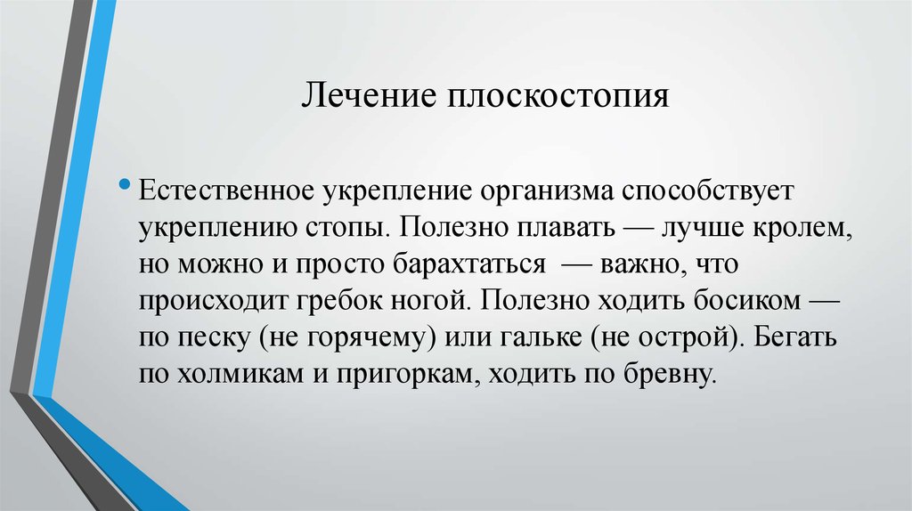 Повышению защитных свойств организма способствует