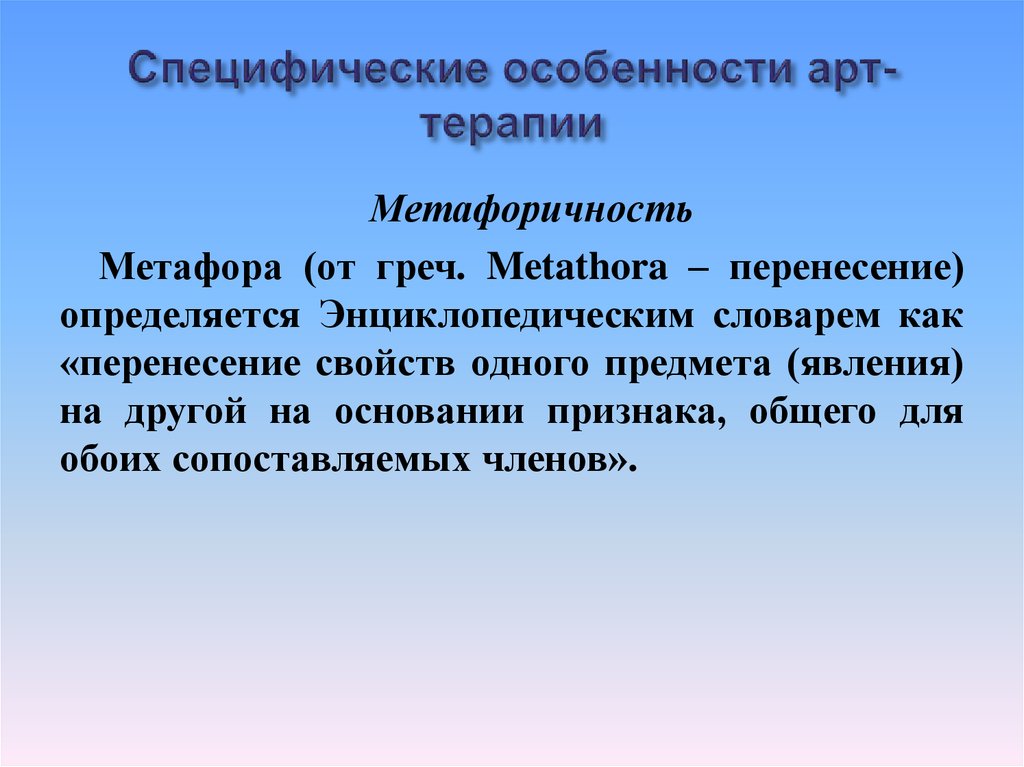 Контрольная работа по теме Особенности консультативного процесса в Арт-терапии. Методы и техники Арт-терапии