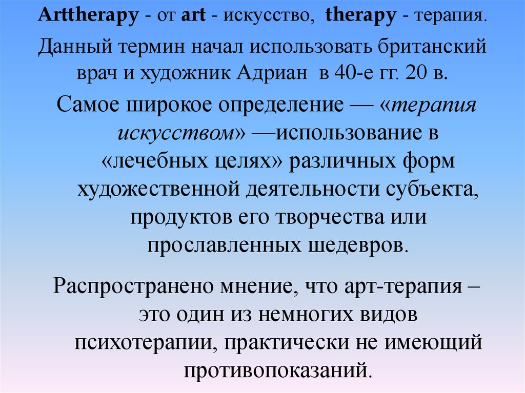 Контрольная работа по теме Методи арт-терапії