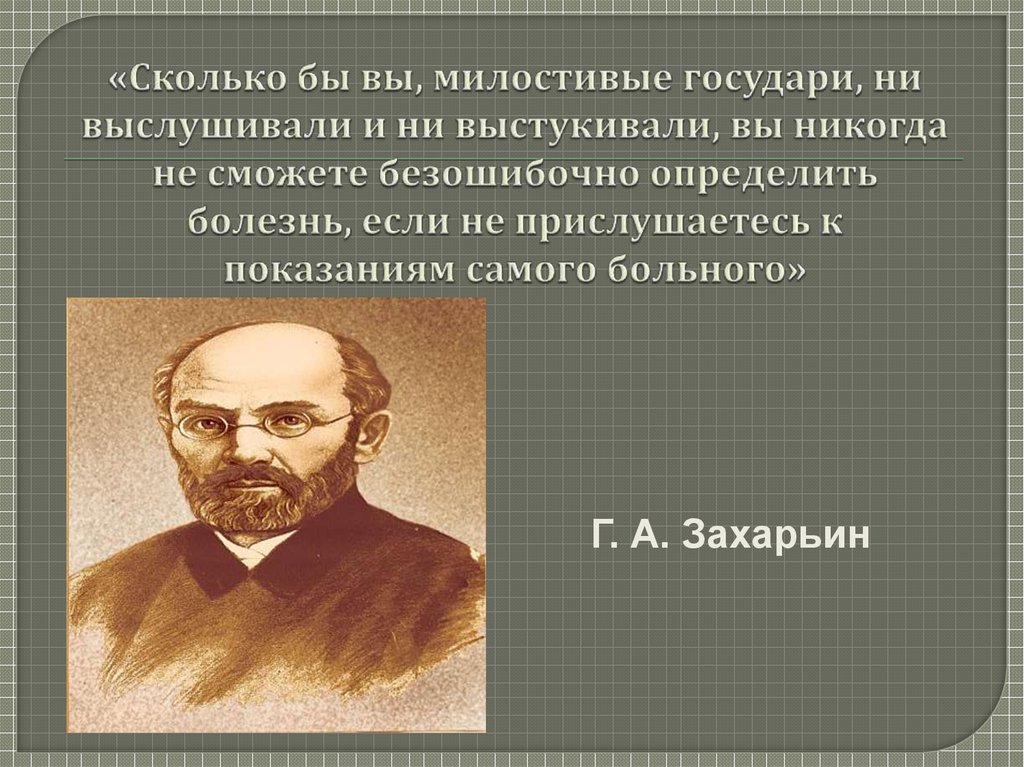 Врачи в русской литературы. Изучение медицинской литературы.