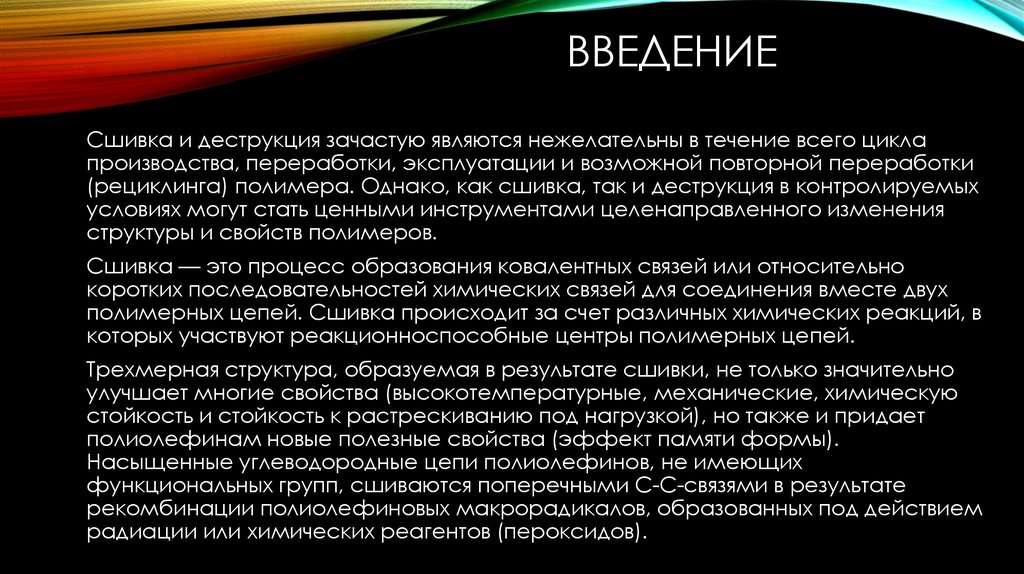 Эксплуатация возможна. Деструкция в химии. Реакции рекомбинации и деструкции. Деструкция это в психологии. Свойства полимеров.