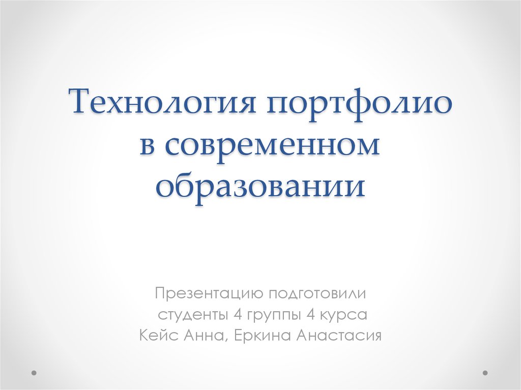 Портфолио по технологии 6 класс для девочек презентация