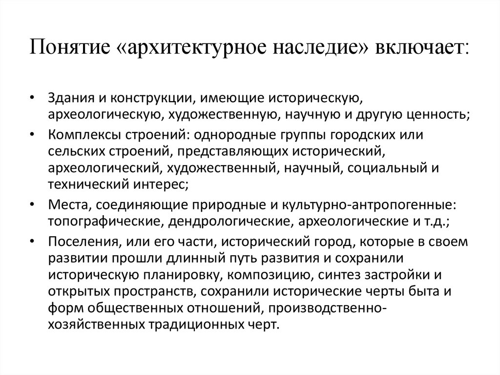 Понятие архитектуры. Реконструкция понятие. Основные понятия реконструкции. Значение термина «архитектурное материаловедение». Понятие о реконструкции. Фот.